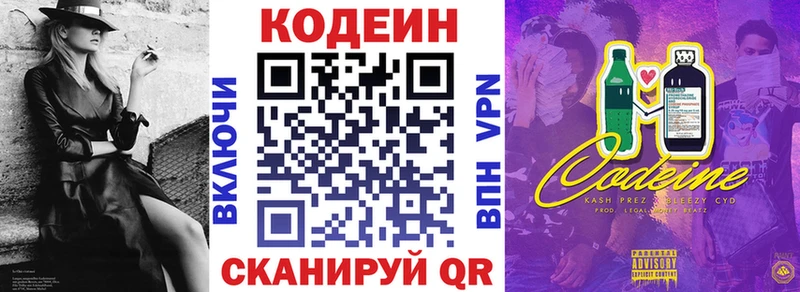 Кодеиновый сироп Lean Purple Drank Щёлкино